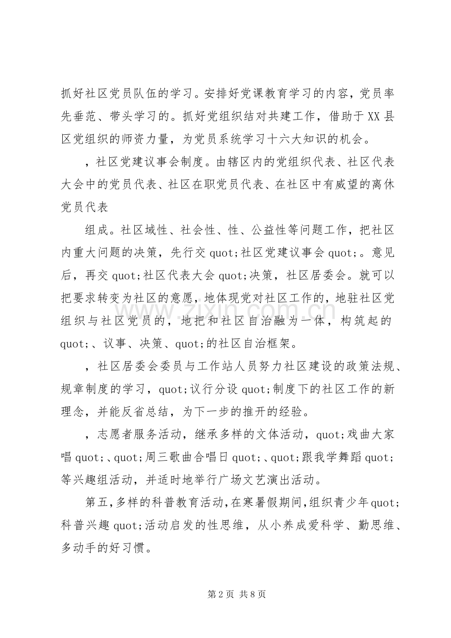 创建学习型社区工作计划.docx_第2页