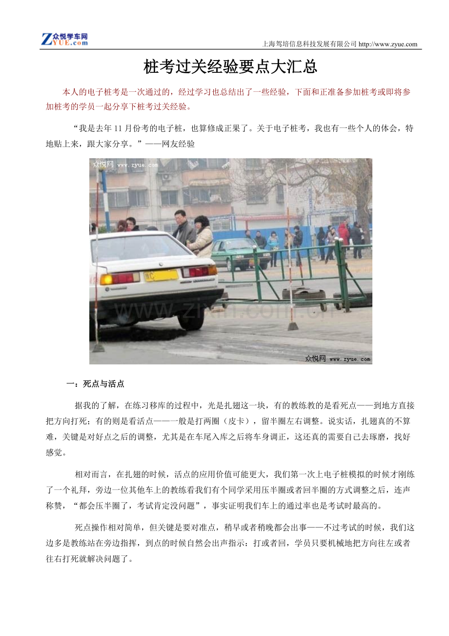 桩考过关经验要点大汇总.doc_第1页