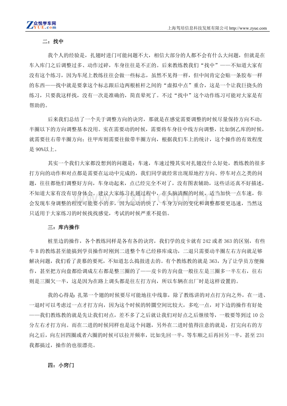 桩考过关经验要点大汇总.doc_第2页