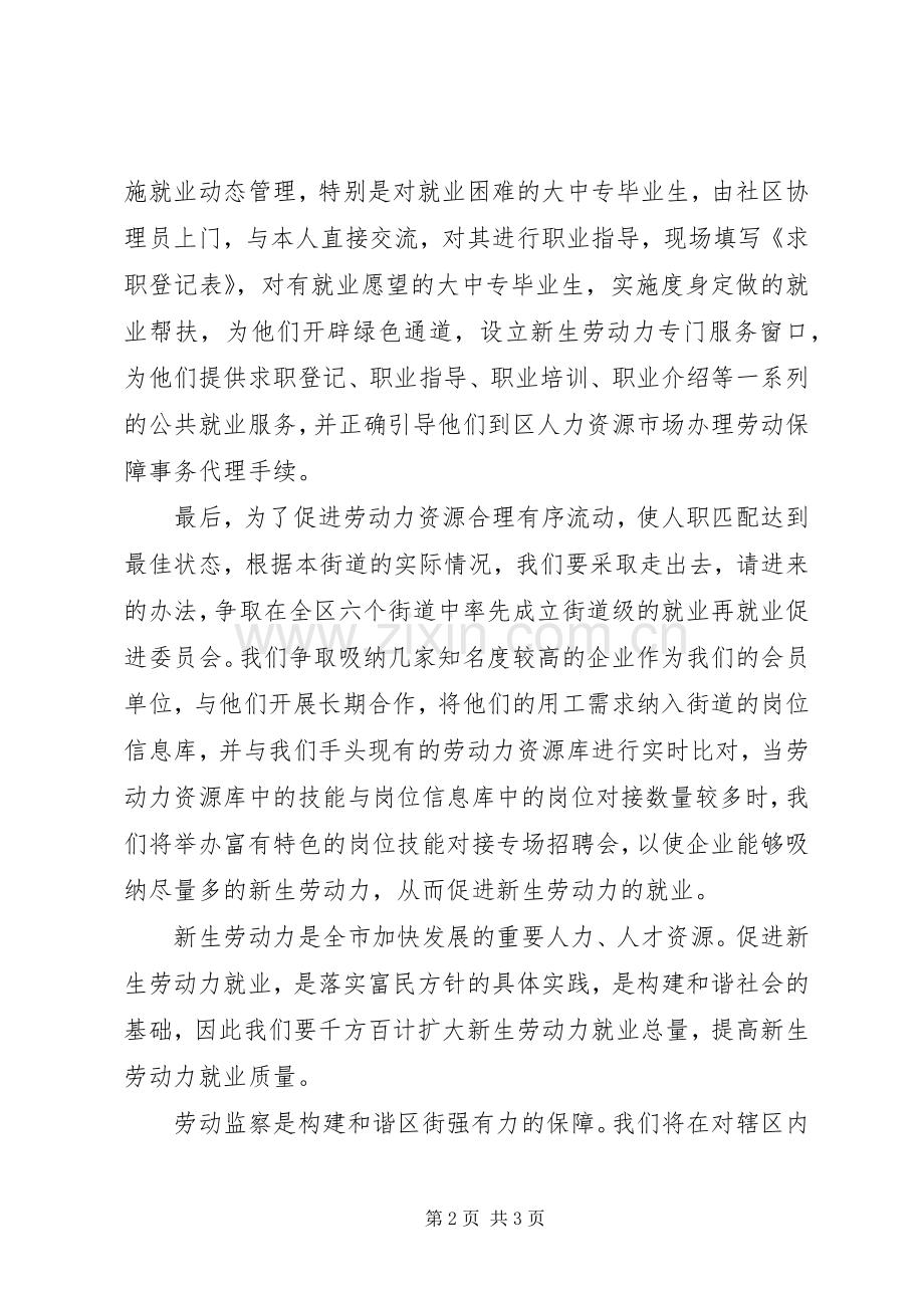 保障所XX年工作计划 .docx_第2页