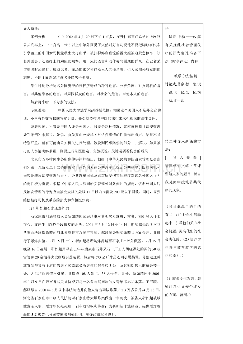 八年级政治 维护公共秩序 保障公共安全教案.doc_第2页