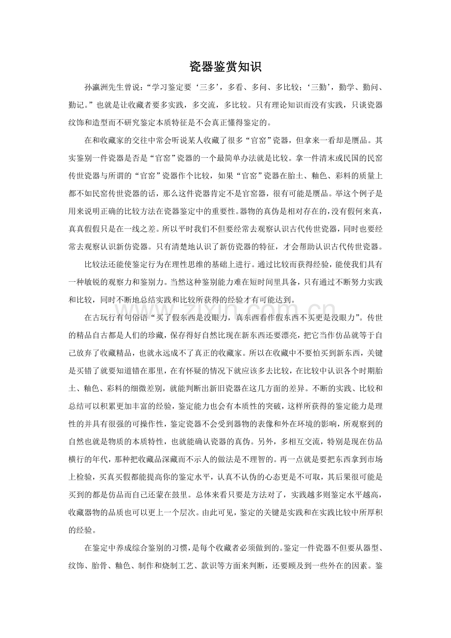 瓷器鉴赏知识.doc_第1页