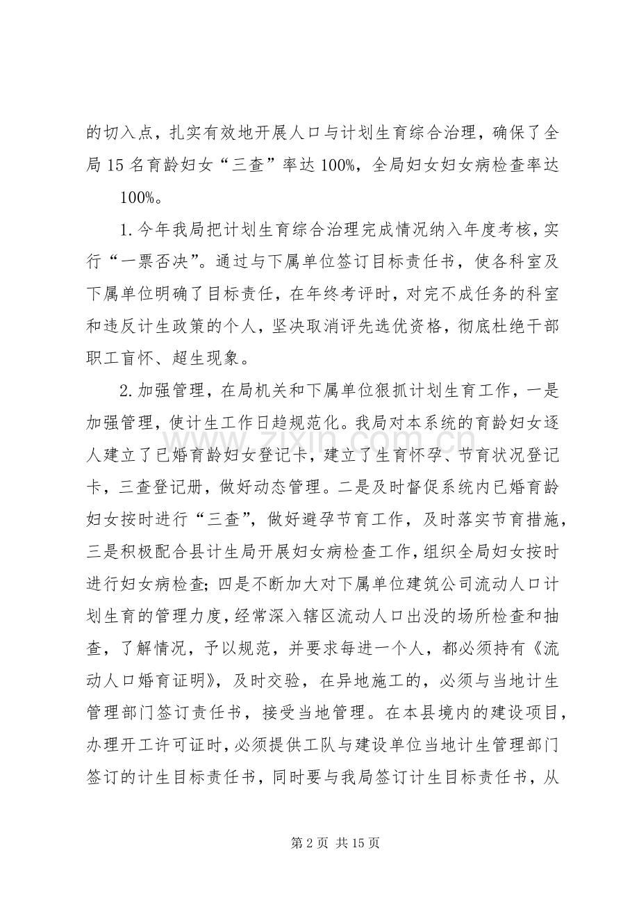县审计局计划生育工作总结.docx_第2页