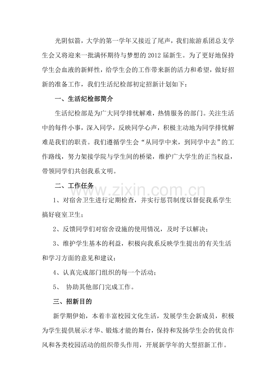 生活纪检部招新策划书.doc_第2页