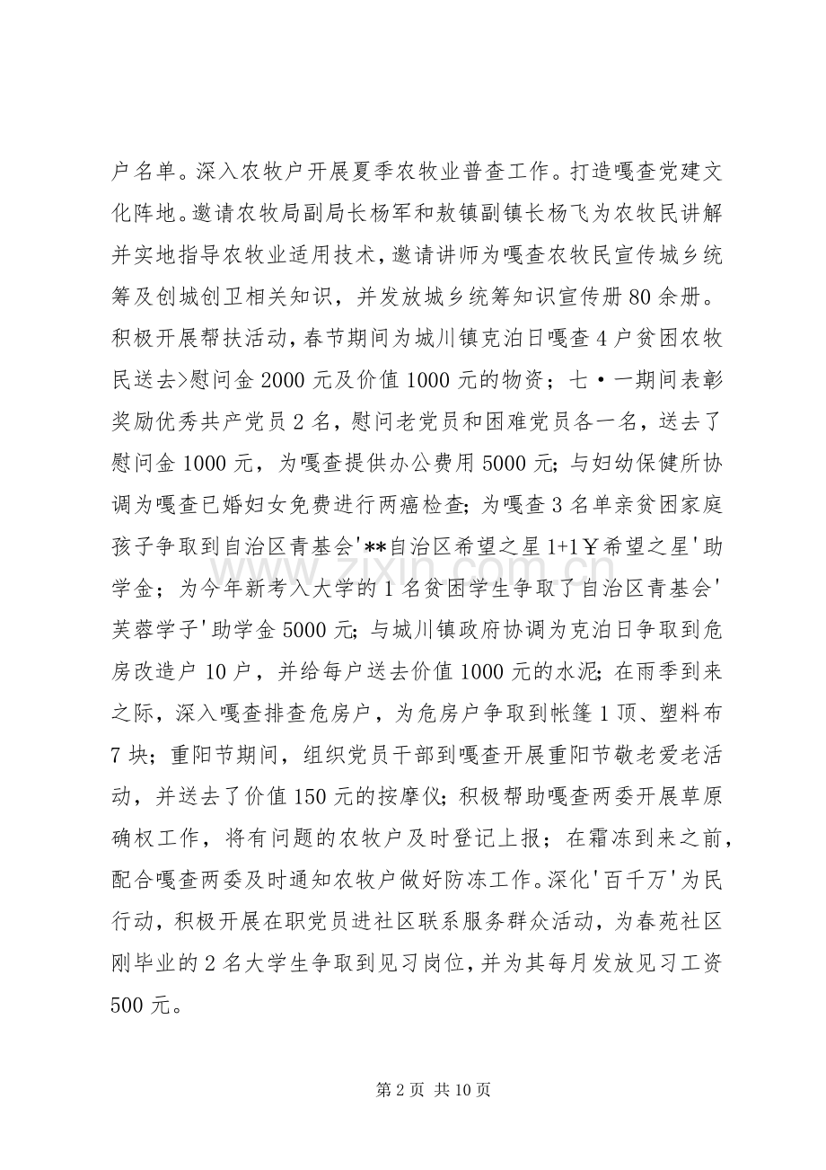 团委工作总结暨工作计划.docx_第2页