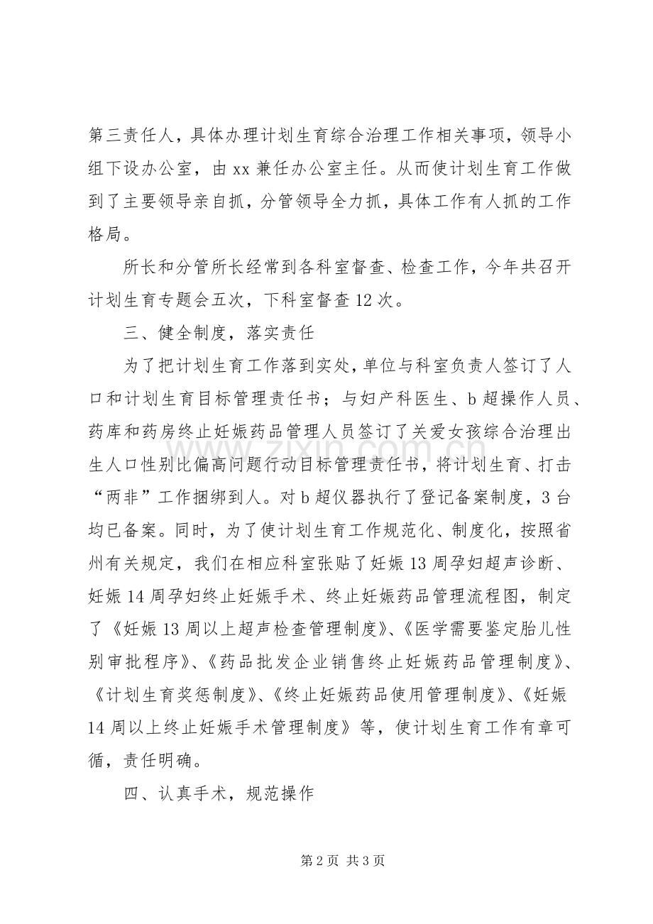 县妇保所计生办计划生育工作总结 .docx_第2页