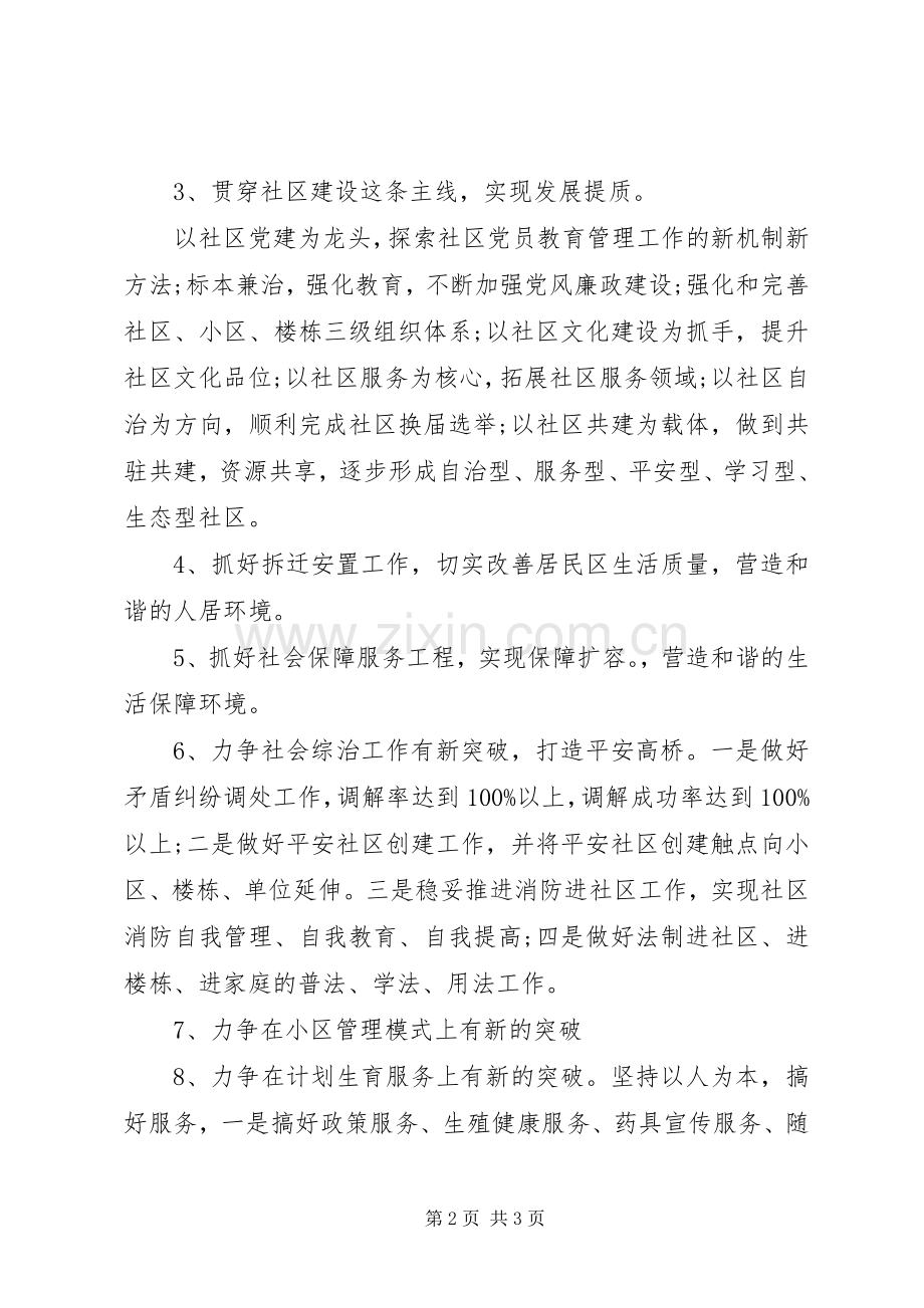 社区工作计划20XX年.docx_第2页
