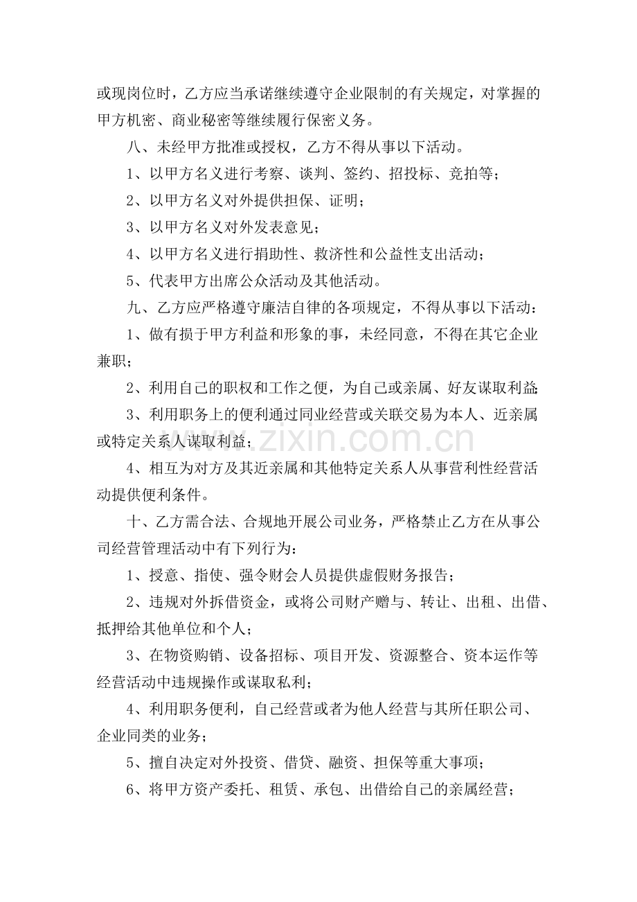 勤勉尽职协议.doc_第2页