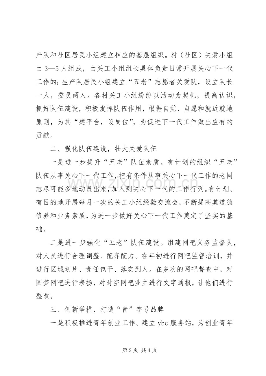 镇关工委年度工作总结及来年工作计划.docx_第2页