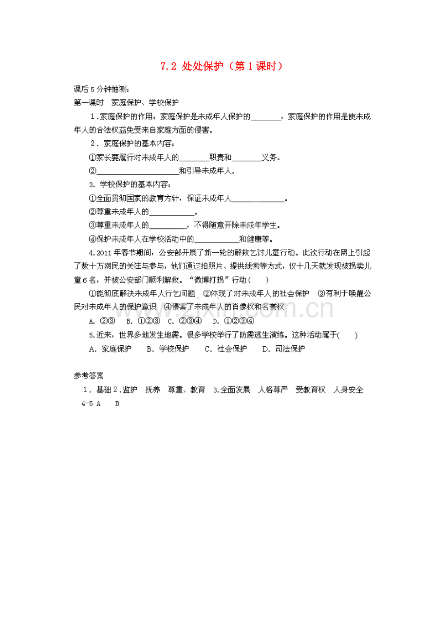 广东省惠东县教育教学研究室七年级政治下册 7.2 处处保护（第1课时）课后抽测（扫描版） 粤教版.doc_第1页