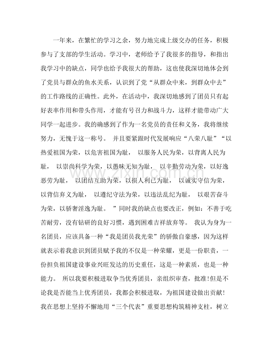 团员自我总结 .docx_第2页