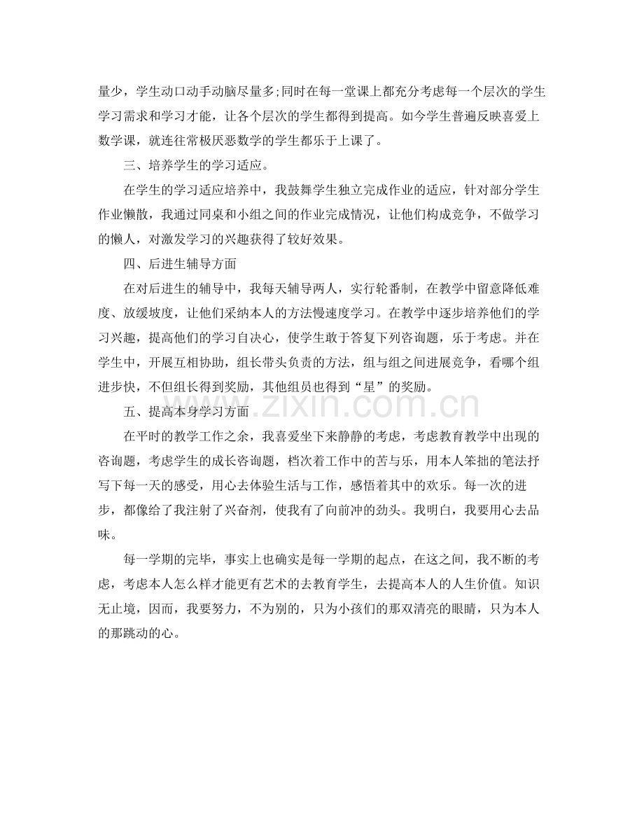 教学工作参考总结教育教学工作年终参考总结.docx_第2页