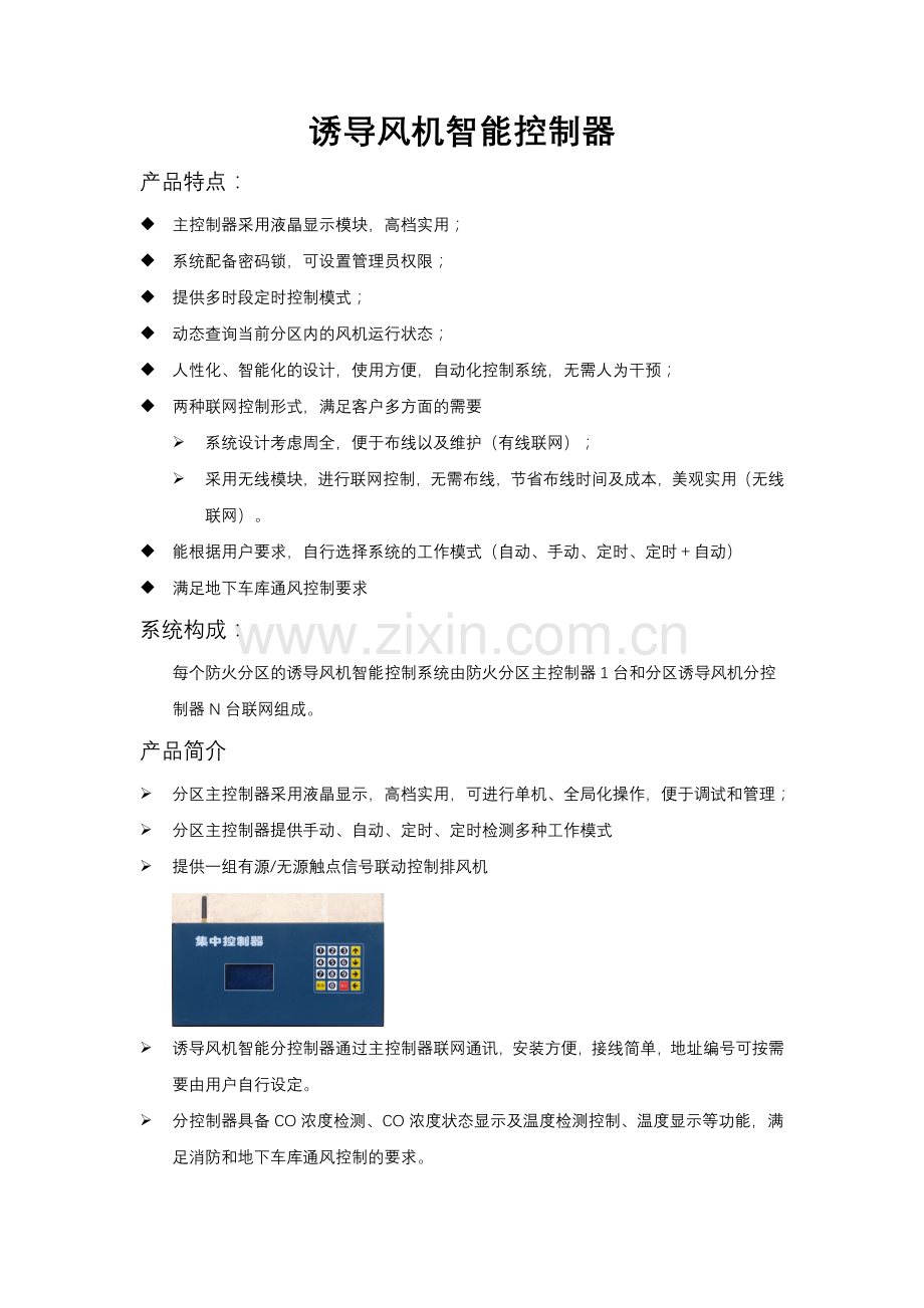 诱导风机智能控制器.doc_第1页