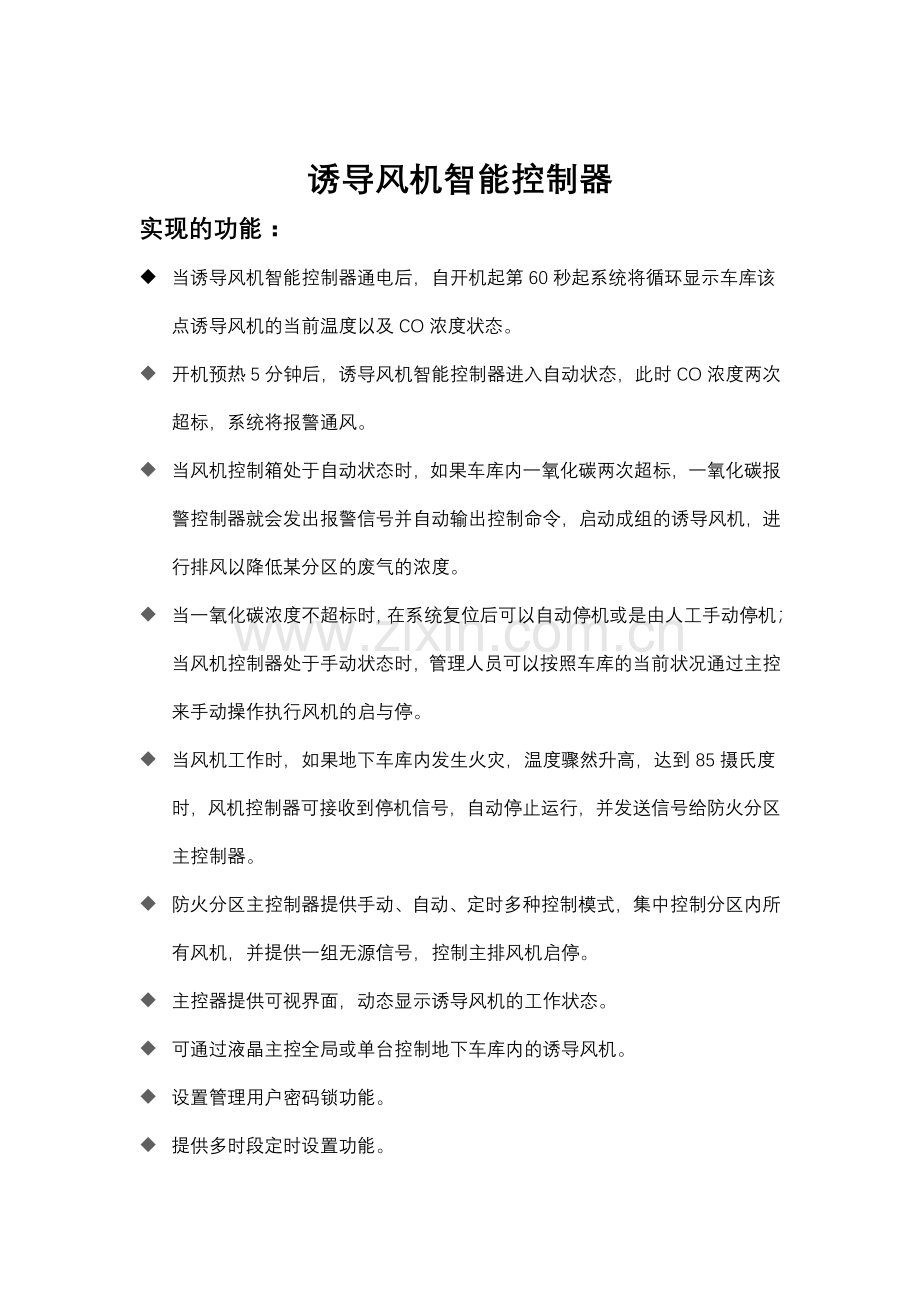 诱导风机智能控制器.doc_第2页