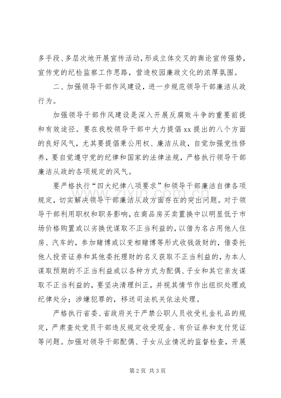 大学纪监处年度工作计划_1.docx_第2页