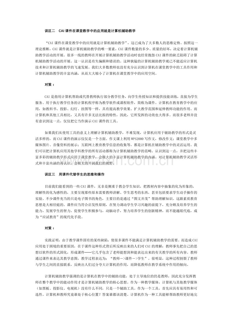 浅谈计算机辅助教学的误区和对策.doc_第2页