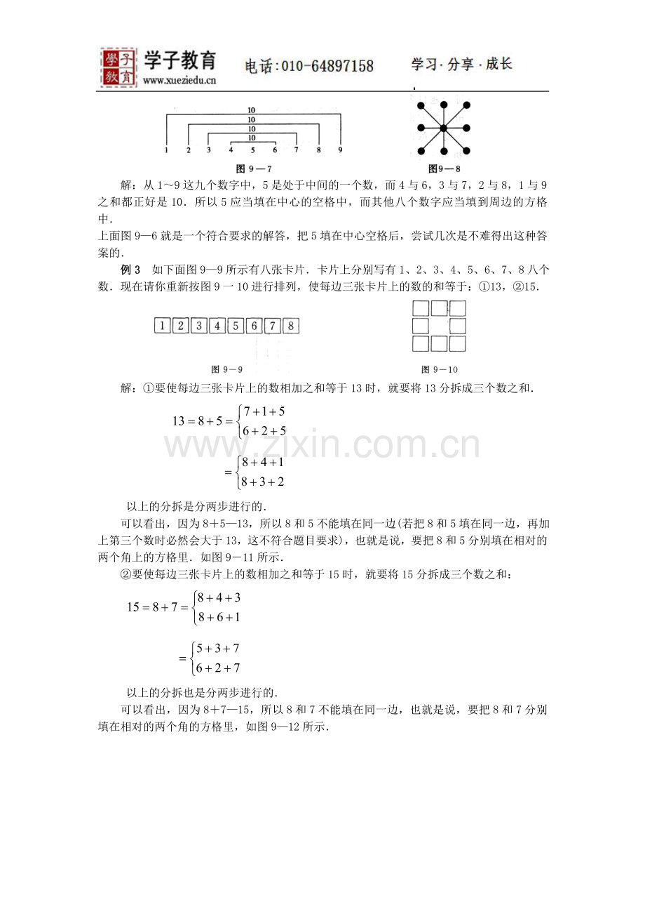 奥数二年级讲义小二教案161第九讲填图与拆数.doc_第2页