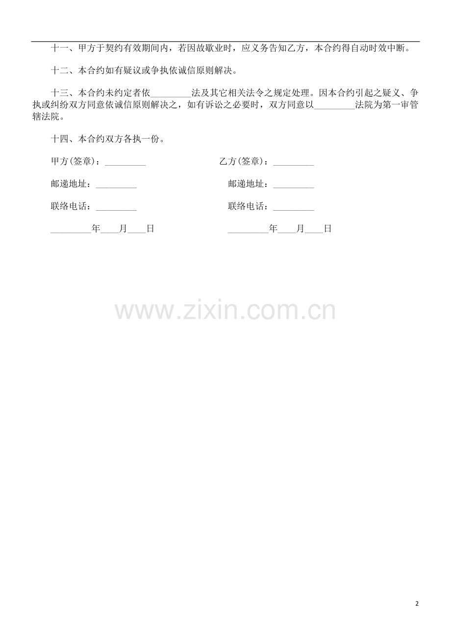 产品供产品供应与EVSK销售代理契约书范本.doc_第2页