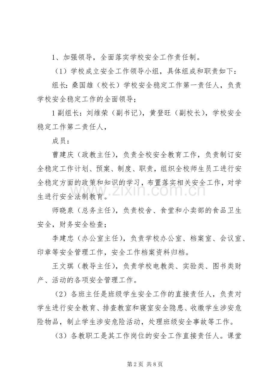 临洮四中20XX年20XX年帮扶计划 .docx_第2页
