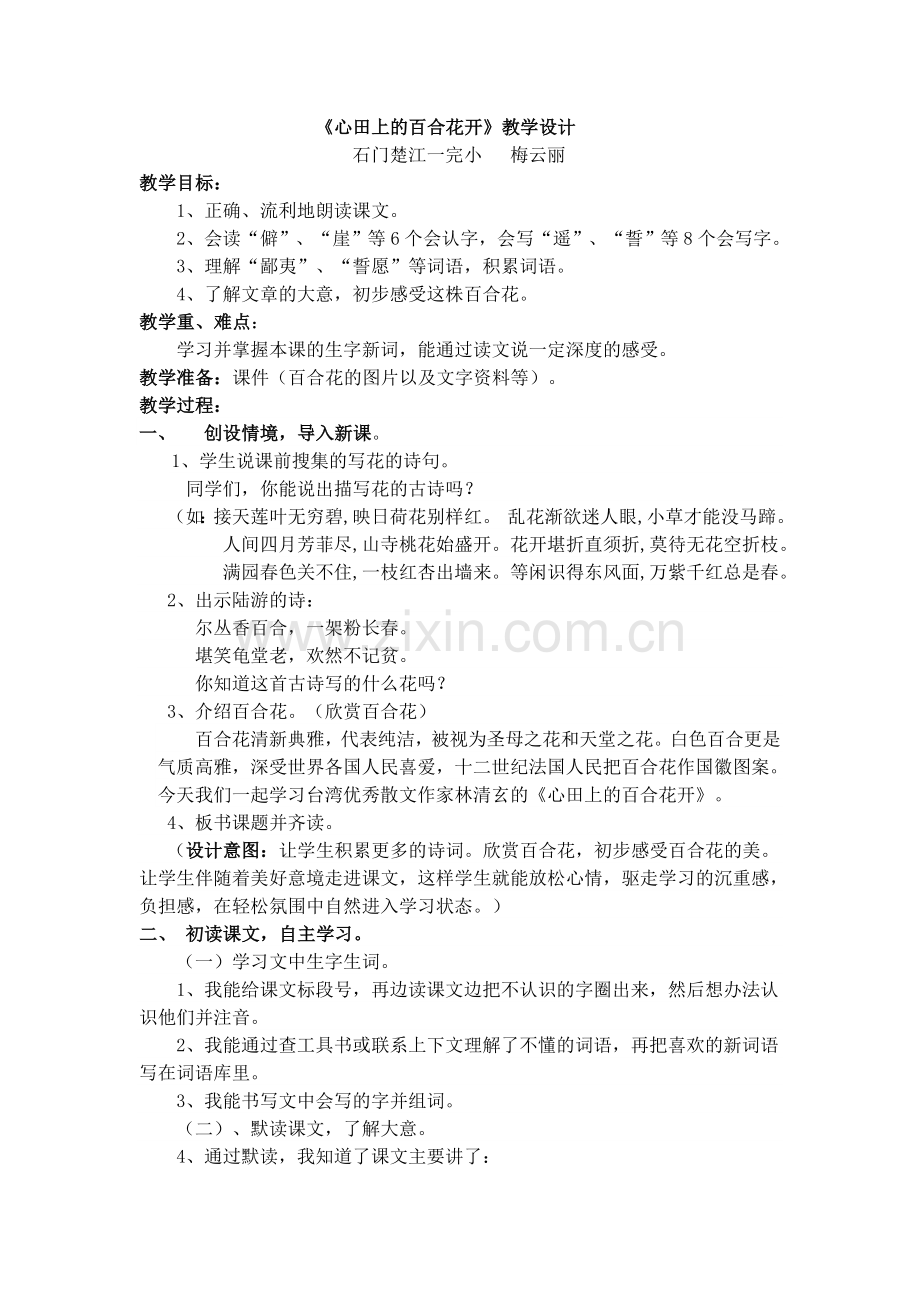 心田上的百合花开.doc_第1页