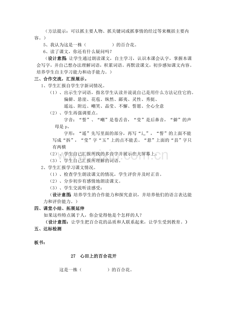 心田上的百合花开.doc_第2页