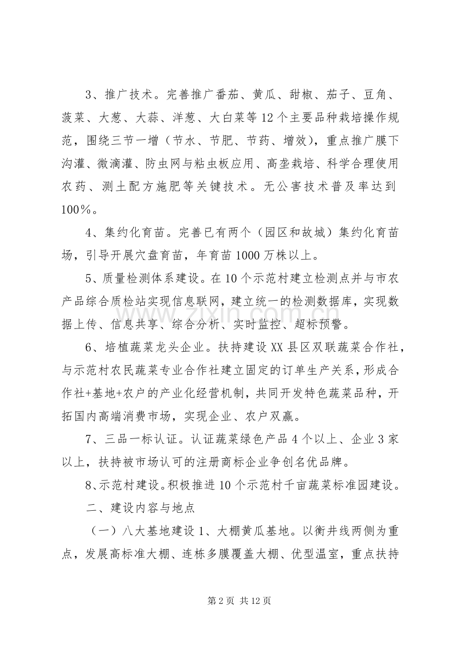 “产业提升档次、农民增加收益”蔬菜产业发展计划.docx_第2页