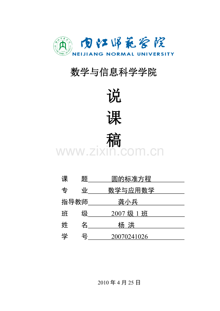 圆的标准方程说课.doc_第1页