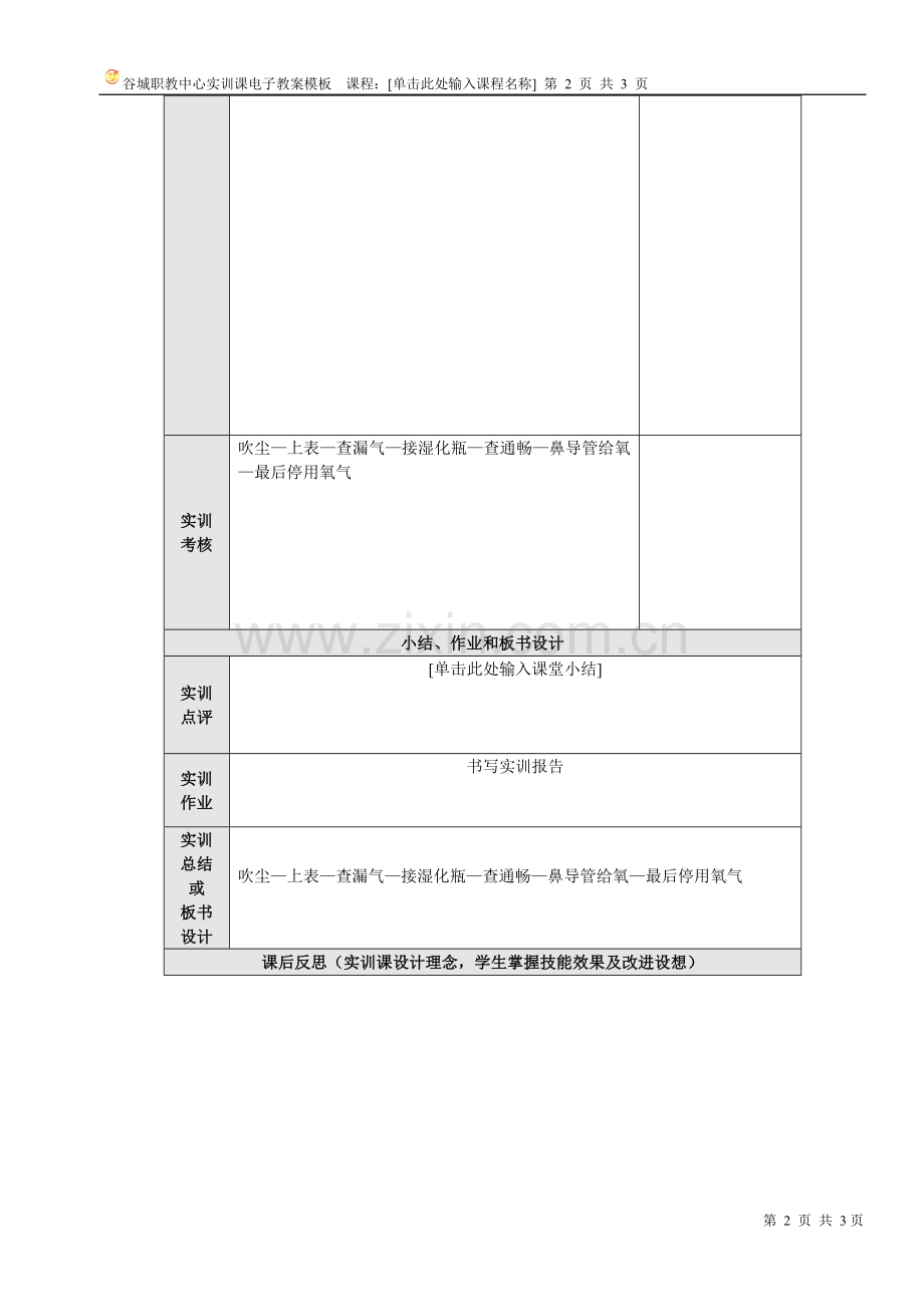 实训课双侧鼻导管吸氧.doc_第2页