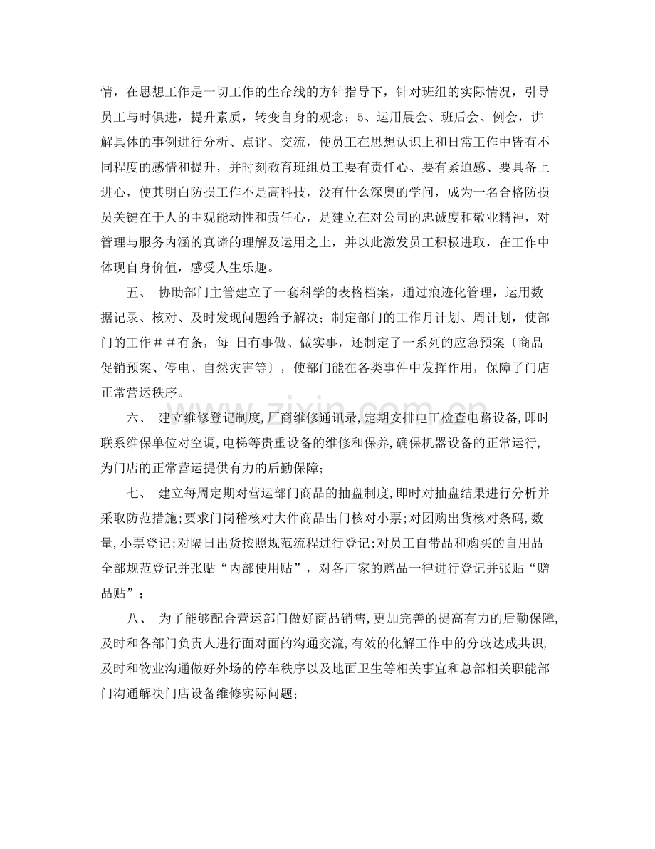 防损员转正个人总结 .docx_第2页