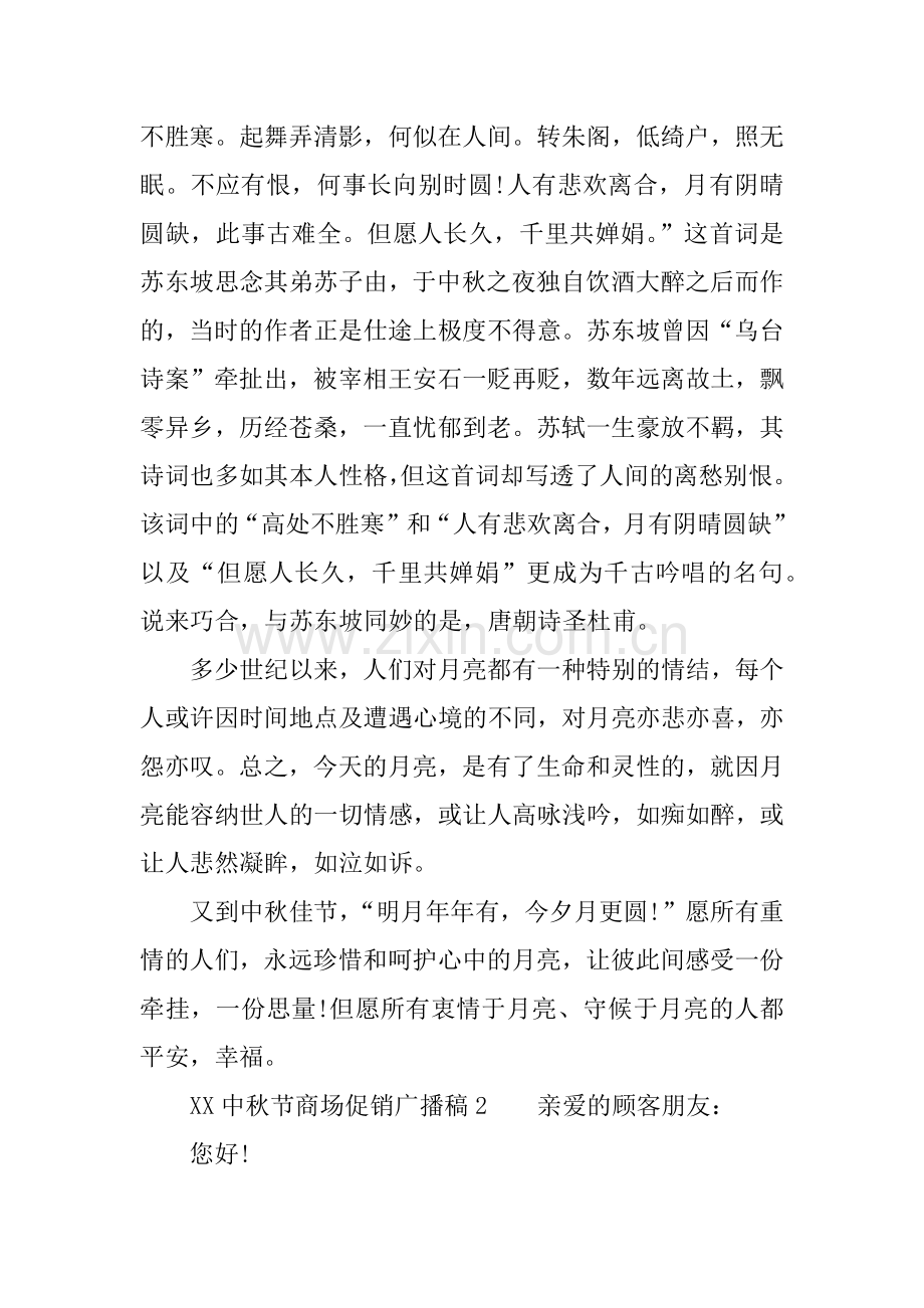 XX中秋节商场促销广播稿.doc_第2页