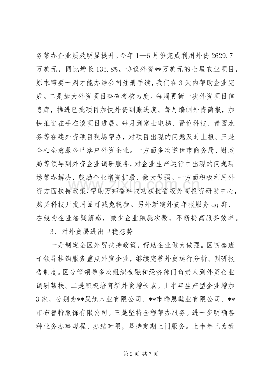 商务局工作总结和工作计划范文.docx_第2页