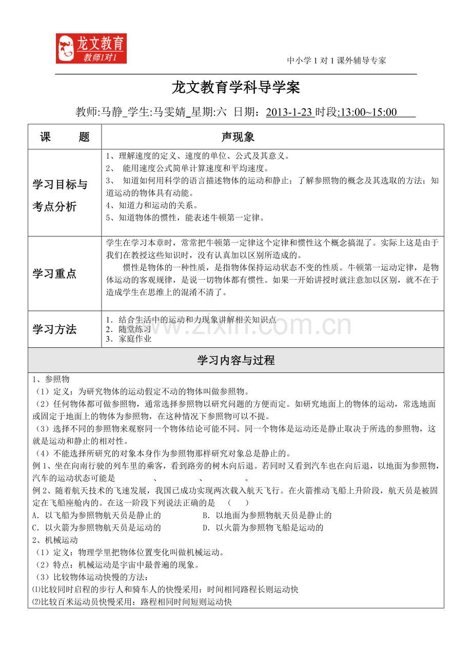 运动及力复习教案.doc_第1页