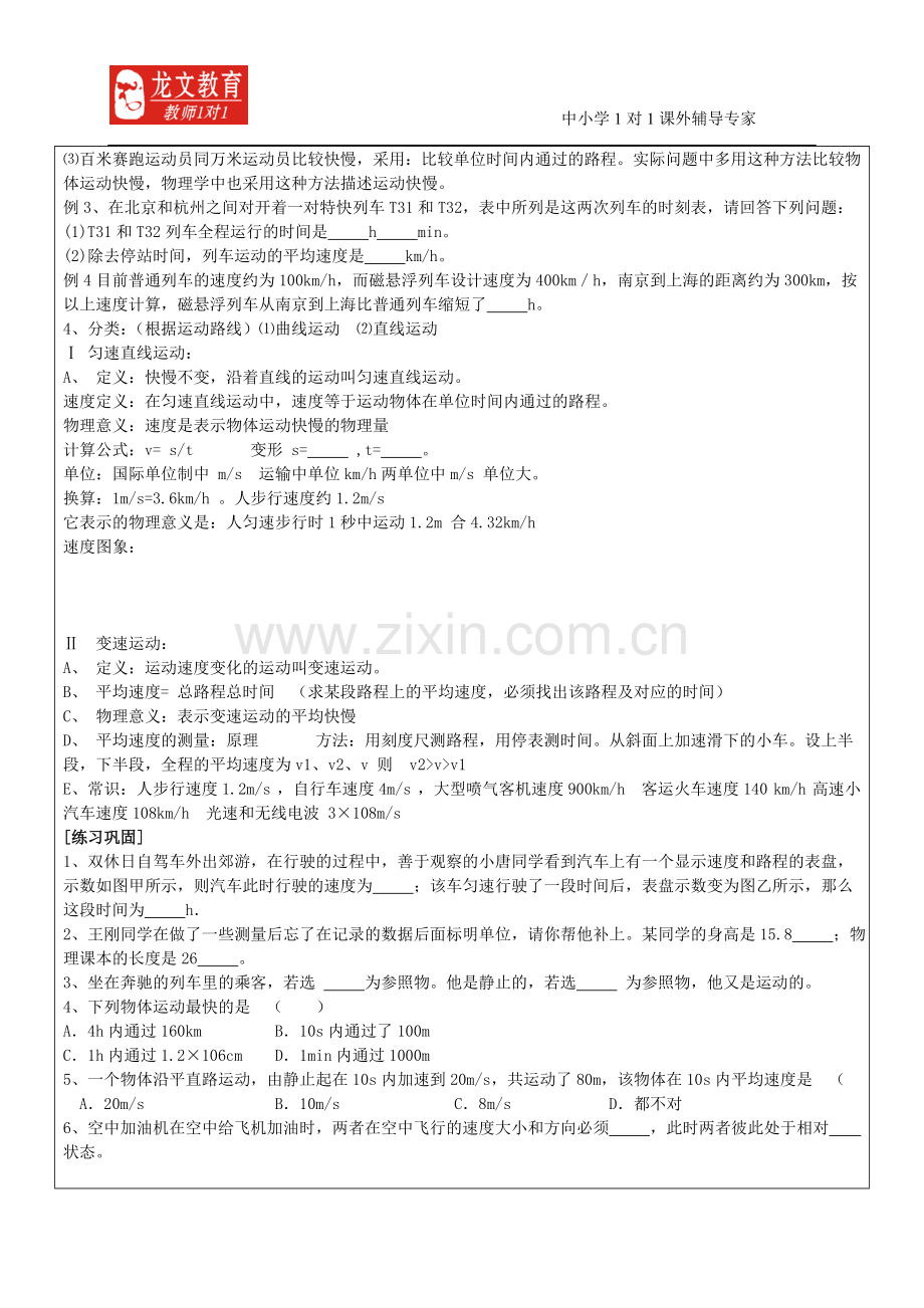 运动及力复习教案.doc_第2页