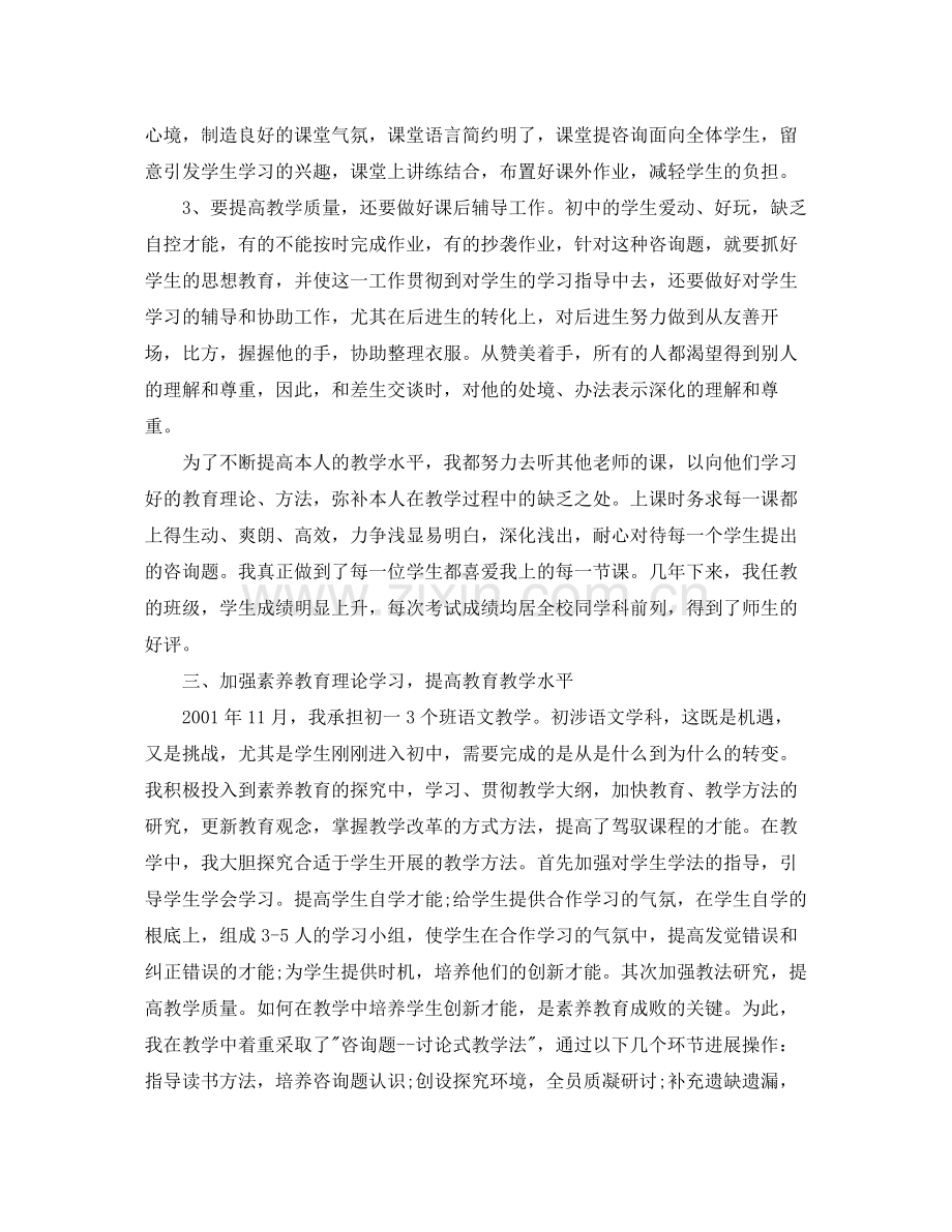 教学工作参考总结教师年度考核个人参考总结「12篇」汇总.docx_第2页