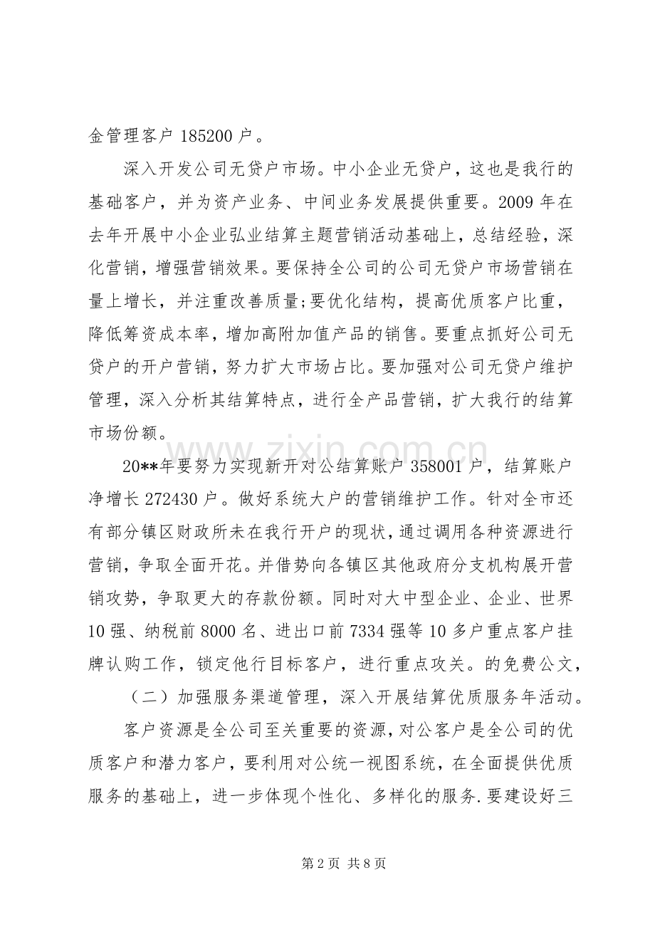 销售经理工作计划书20XX年.docx_第2页