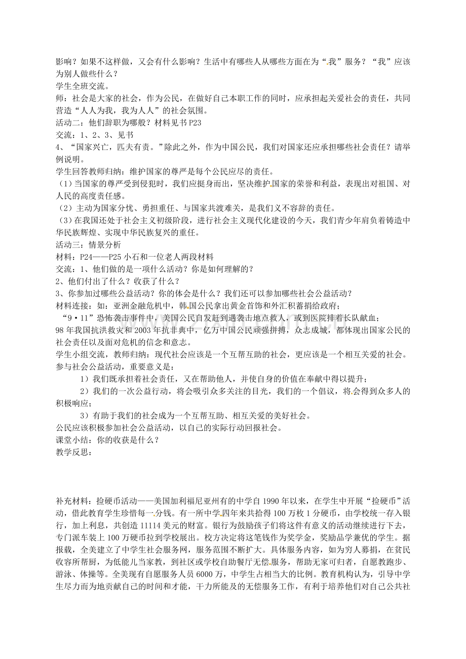 九年级政治全册 第二课 第2框 承担对社会的责任教案1 新人教版-新人教版初中九年级全册政治教案.doc_第2页