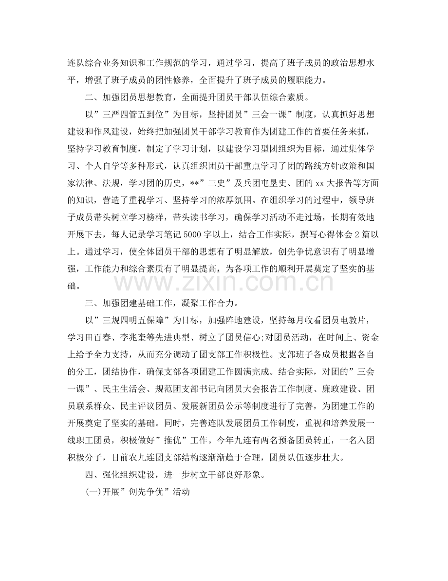 连队团支部半年工作总结1000字 .docx_第2页