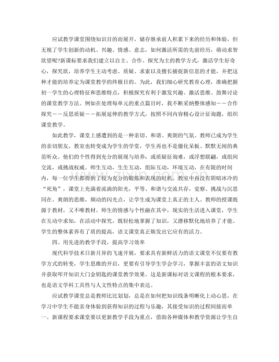教师个人转正工作参考总结范文.docx_第2页
