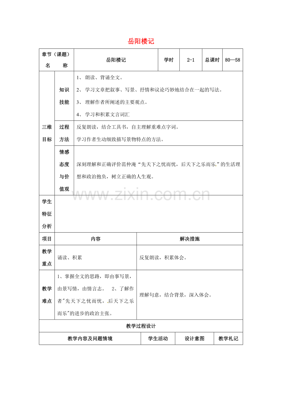 八年级语文下册 28《醉翁亭记》教案 （新版）新人教版-（新版）新人教版初中八年级下册语文教案.doc_第1页
