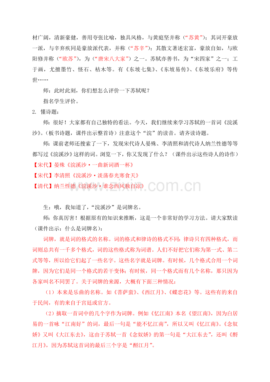 王建军：《浣溪沙》教学设计.doc_第2页