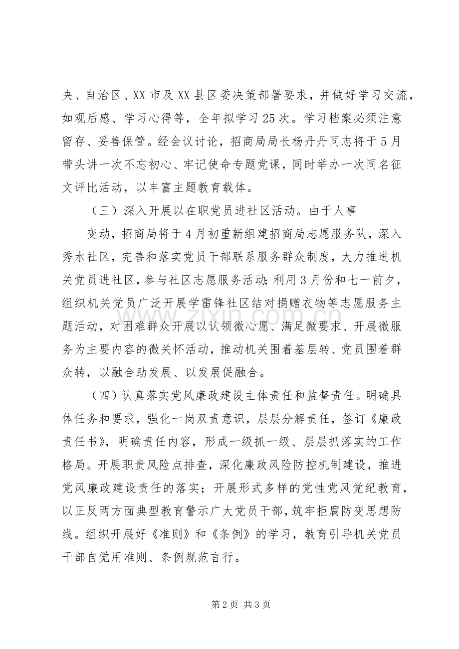 招商局党支部XX年党建工作计划.docx_第2页