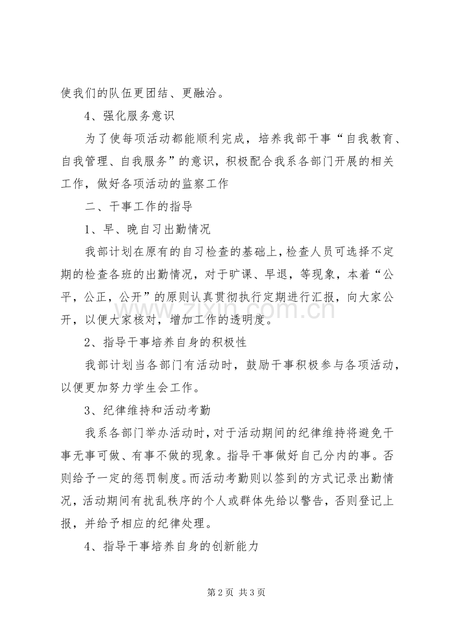 20XX年大学院纪检部工作计划书.docx_第2页