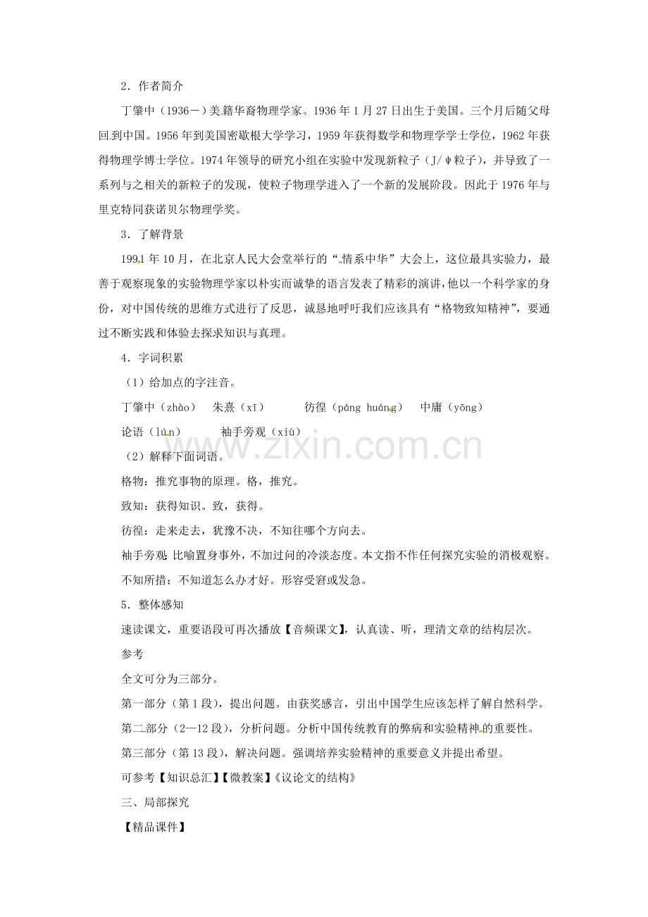 八年级语文下册 第四单元 14应有格物致知精神（第1课时）教案 新人教版-新人教版初中八年级下册语文教案.doc_第2页