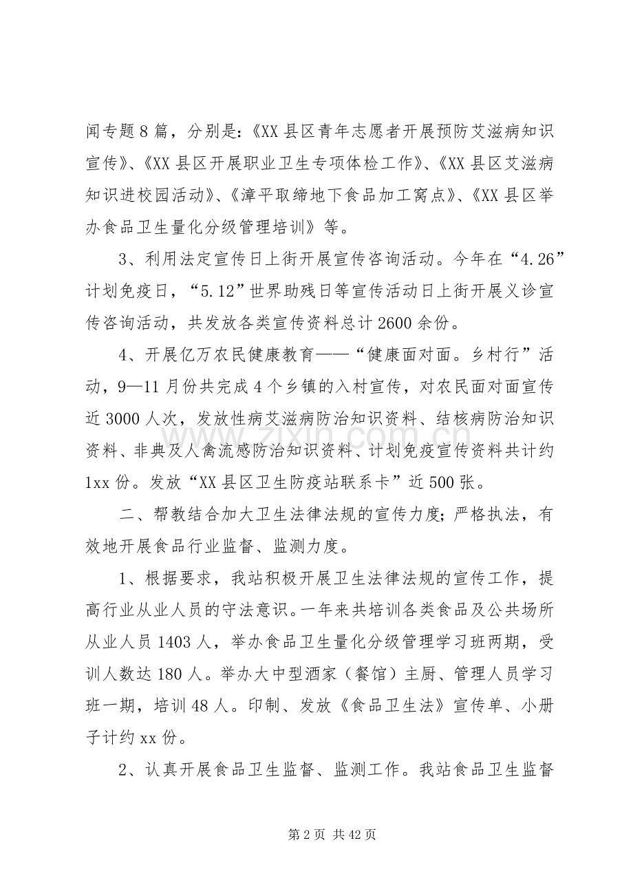 市卫生防疫站XX年度工作总结暨XX年工作计划(多篇).docx_第2页