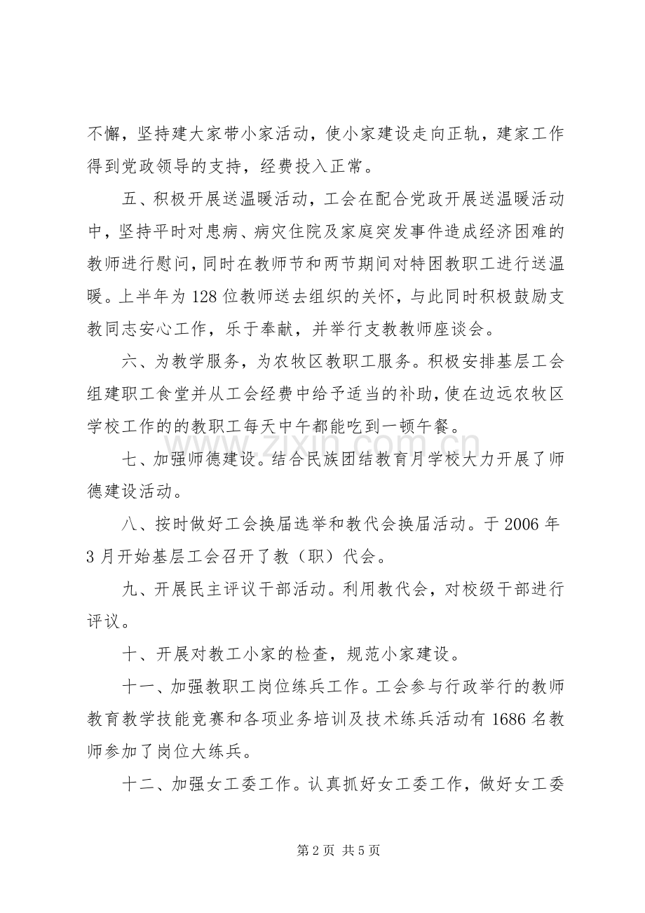 县教育工会年上半年工作总结及下半年工作计划.docx_第2页