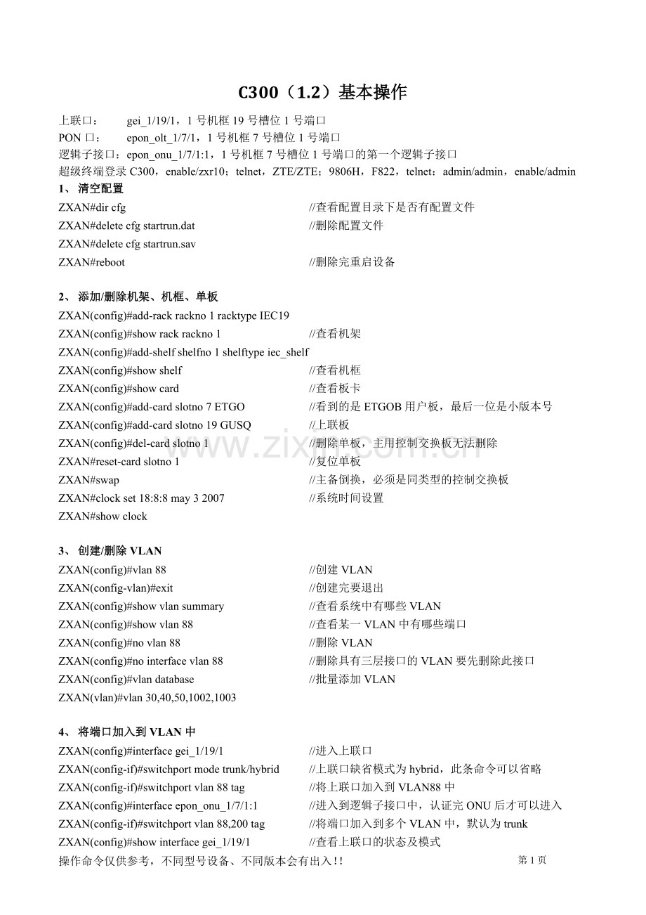C300（1.2）.doc_第1页