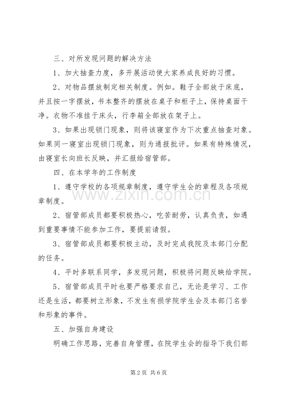 学管工作计划合集.docx_第2页