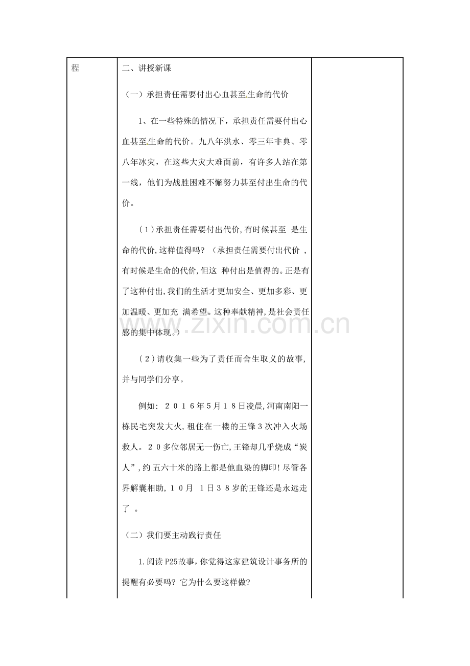 九年级道德与法治上册 第一单元 我们真的长大了 第二课 这是我的责任 第3框 用生命践责教案 人民版-人民版初中九年级上册政治教案.doc_第2页
