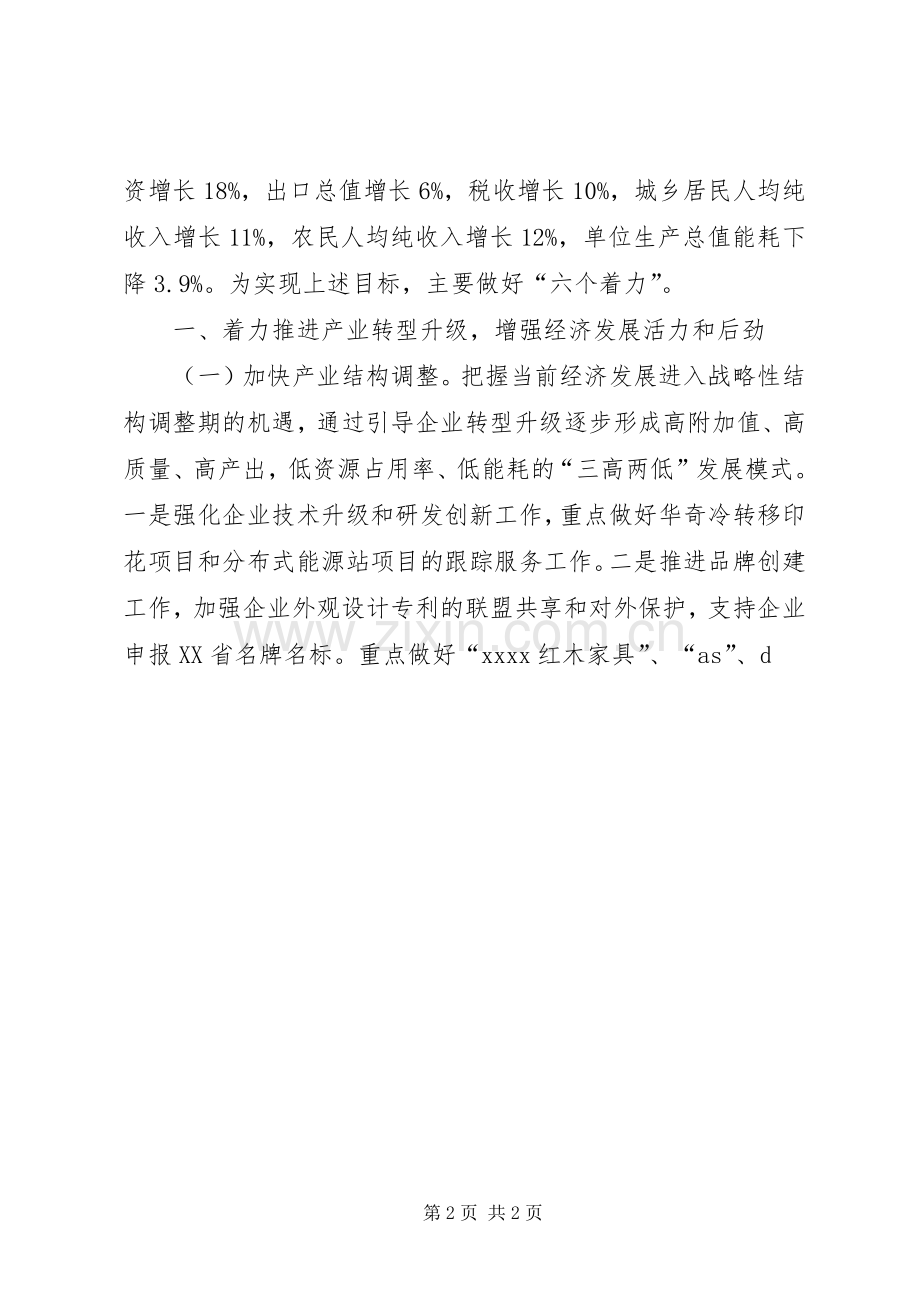乡镇年终工作计划.docx_第2页