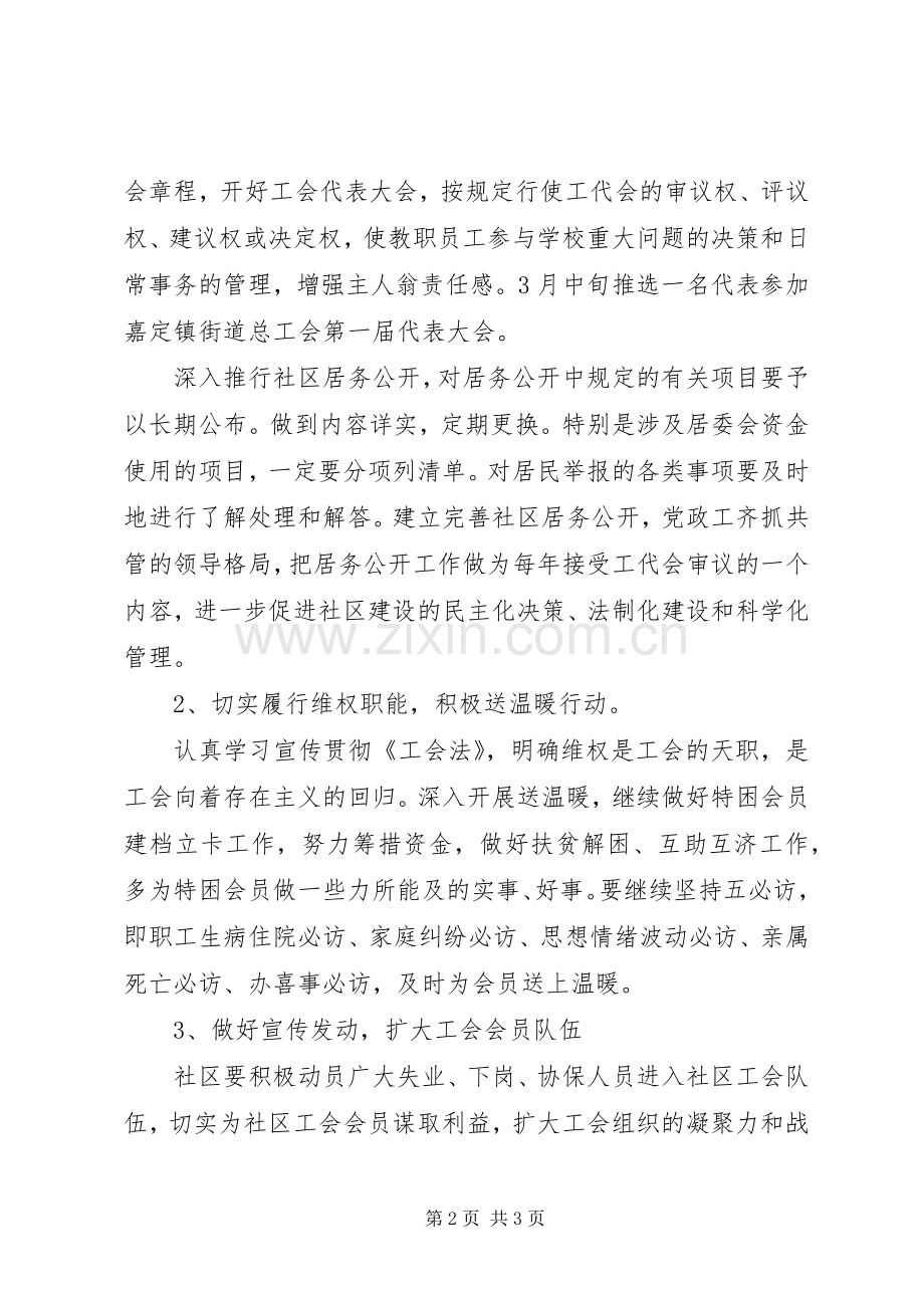 XX年工会下半年工作计划 .docx_第2页
